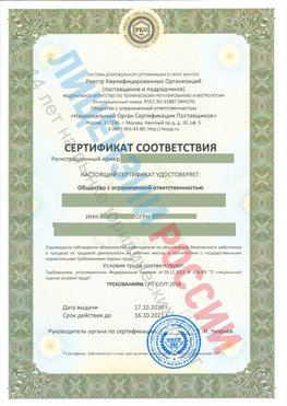 Сертификат соответствия СТО-СОУТ-2018 Соликамск Свидетельство РКОпп